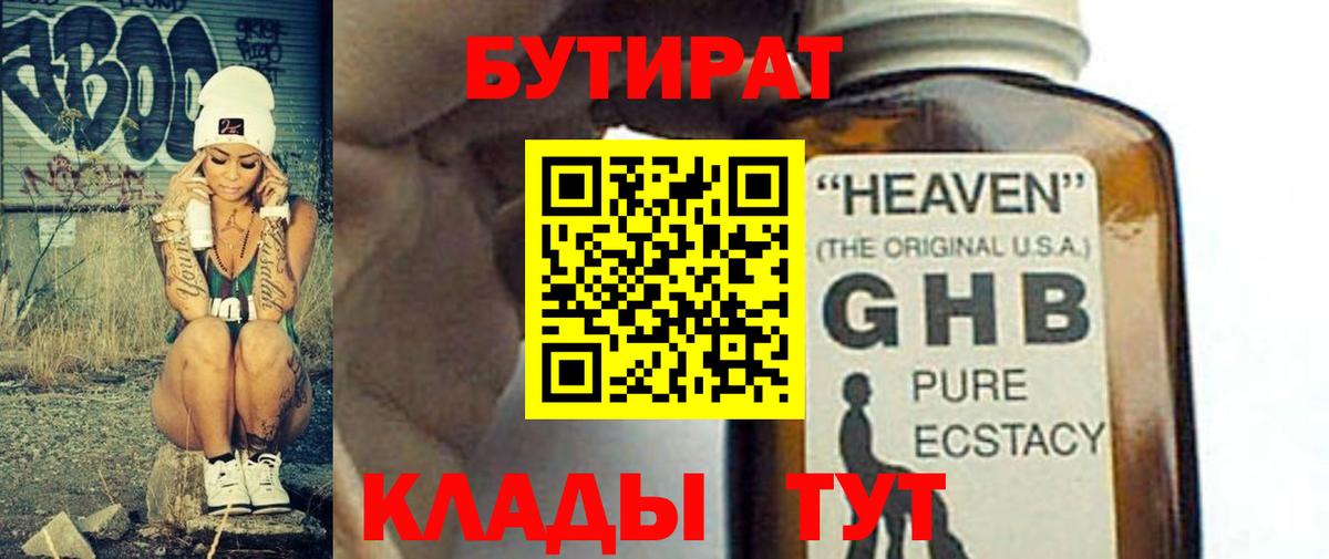 Бутират жидкий экстази  БУТИРАТ  Карталы  Вход с VPN 
