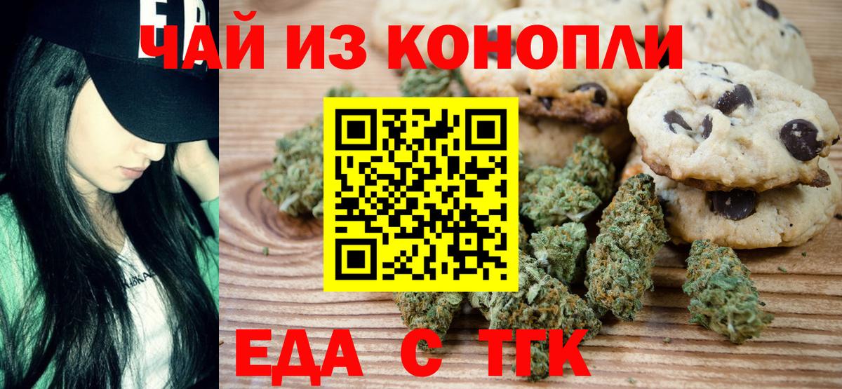 Еда ТГК марихуана  Вход с VPN  Карталы 