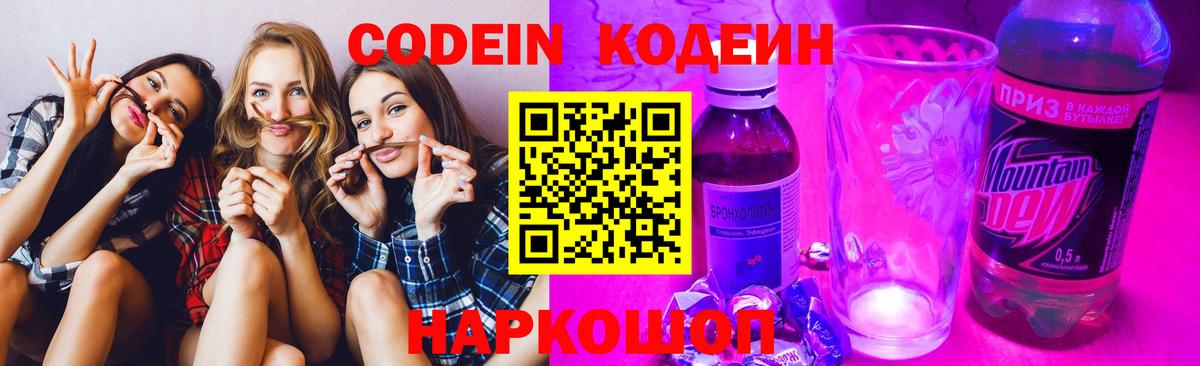 Карталы  Кодеиновый сироп Lean Purple Drank  Вход с VPN  Кодеиновый сироп Lean напиток Lean (лин) 